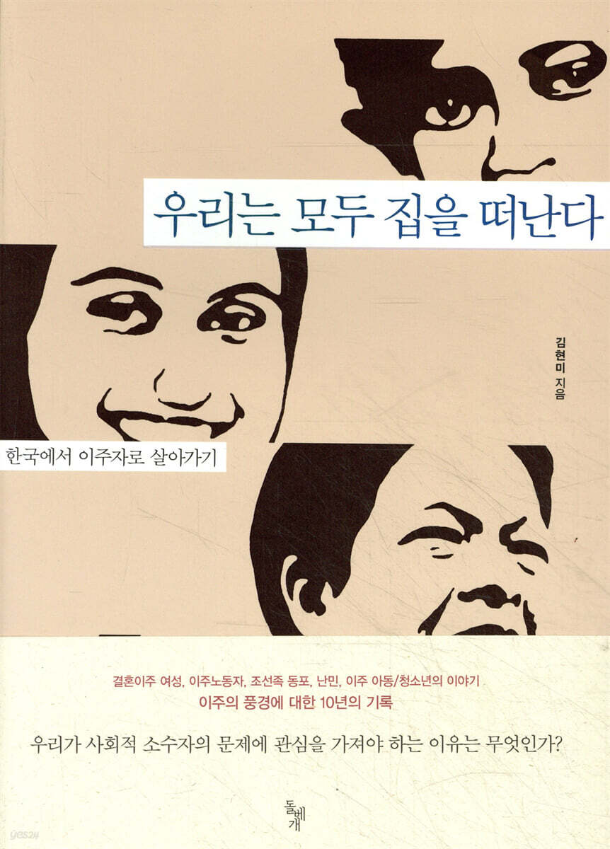 우리는 모두 집을 떠난다