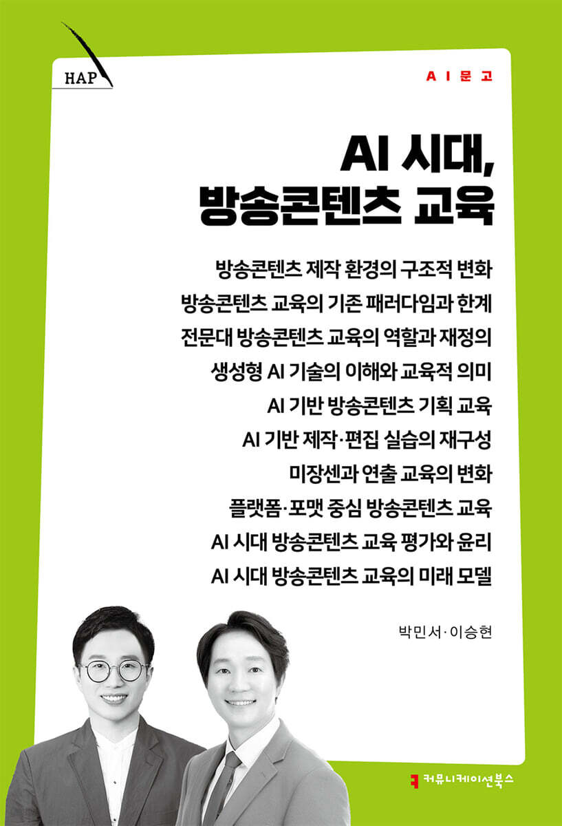 AI 시대, 방송콘텐츠 교육