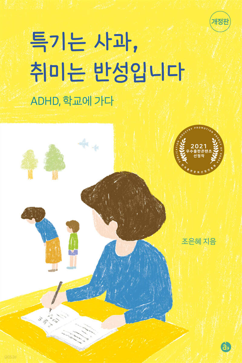 특기는 사과, 취미는 반성입니다