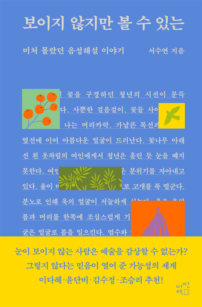 보이지 않지만 볼 수 있는