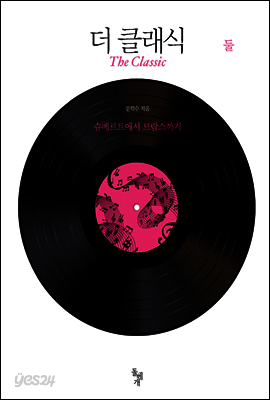 더 클래식 둘