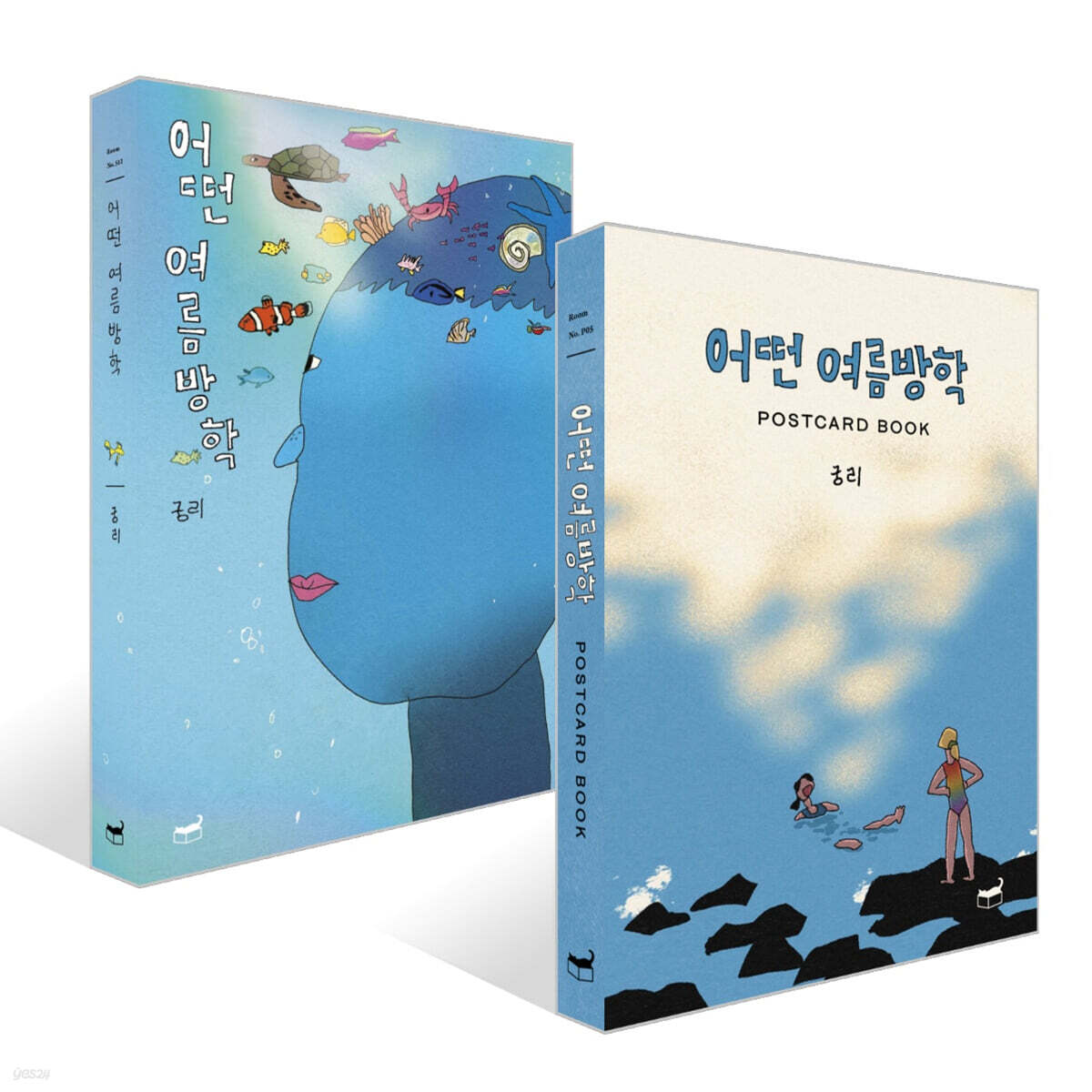어떤 여름방학 + Postcard Book 세트