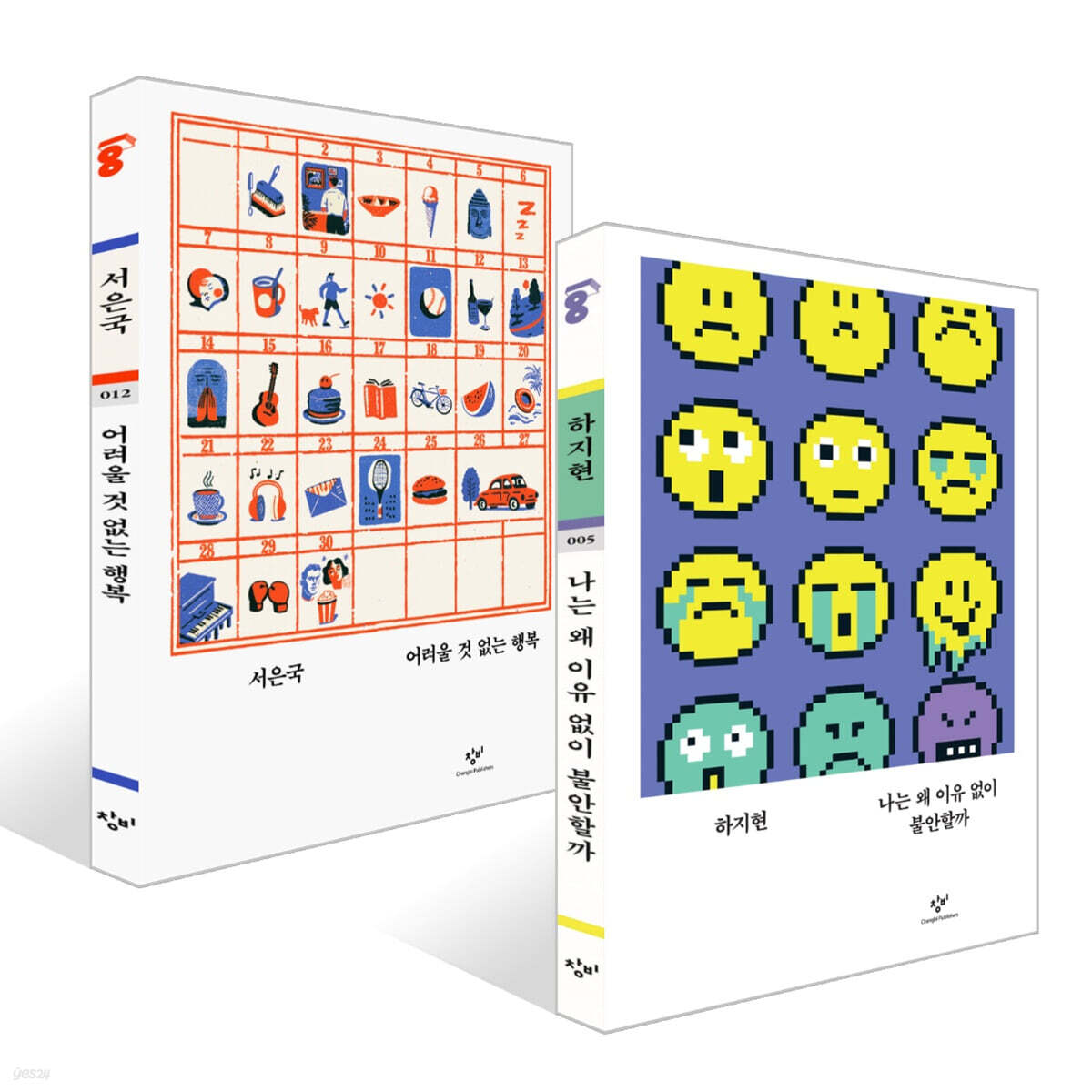 나는 왜 이유 없이 불안할까 + 어려울 것 없는 행복 세트
