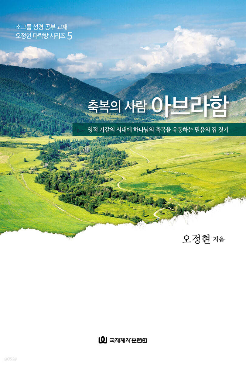 축복의 사람 아브라함