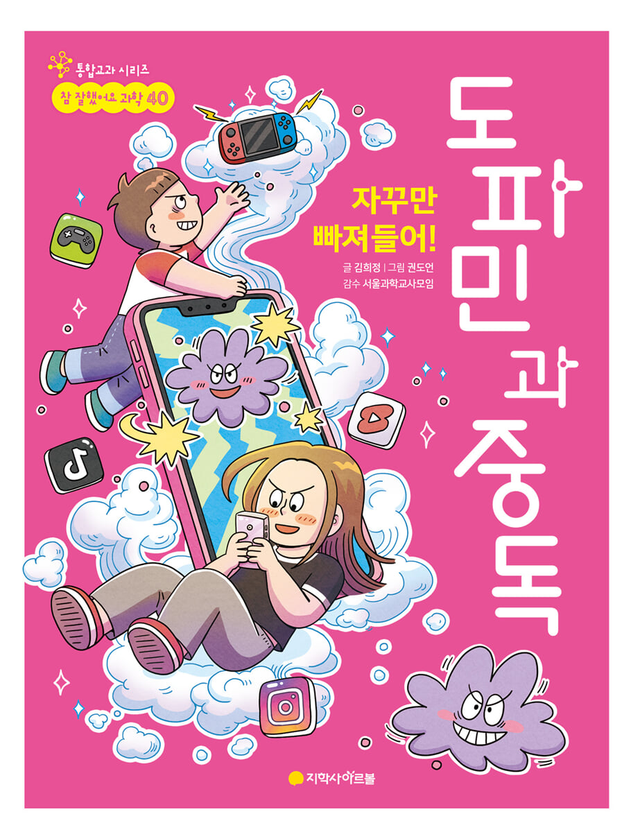 자꾸만 빠져들어! 도파민과 중독