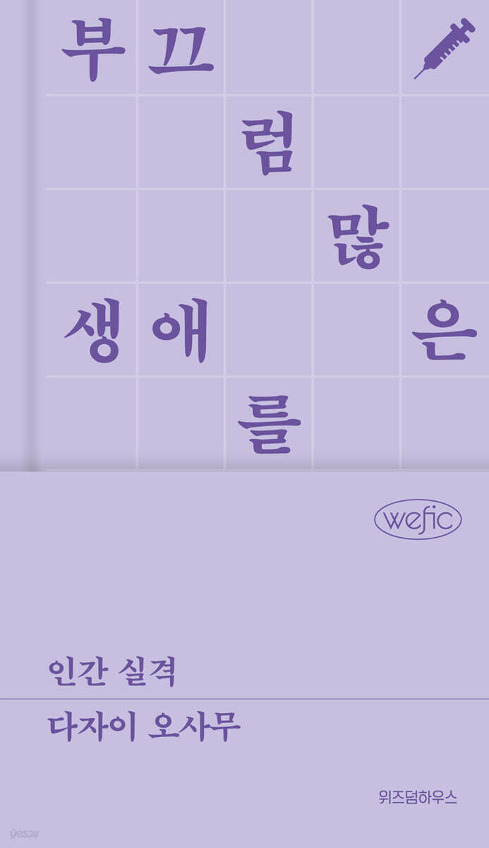 인간 실격