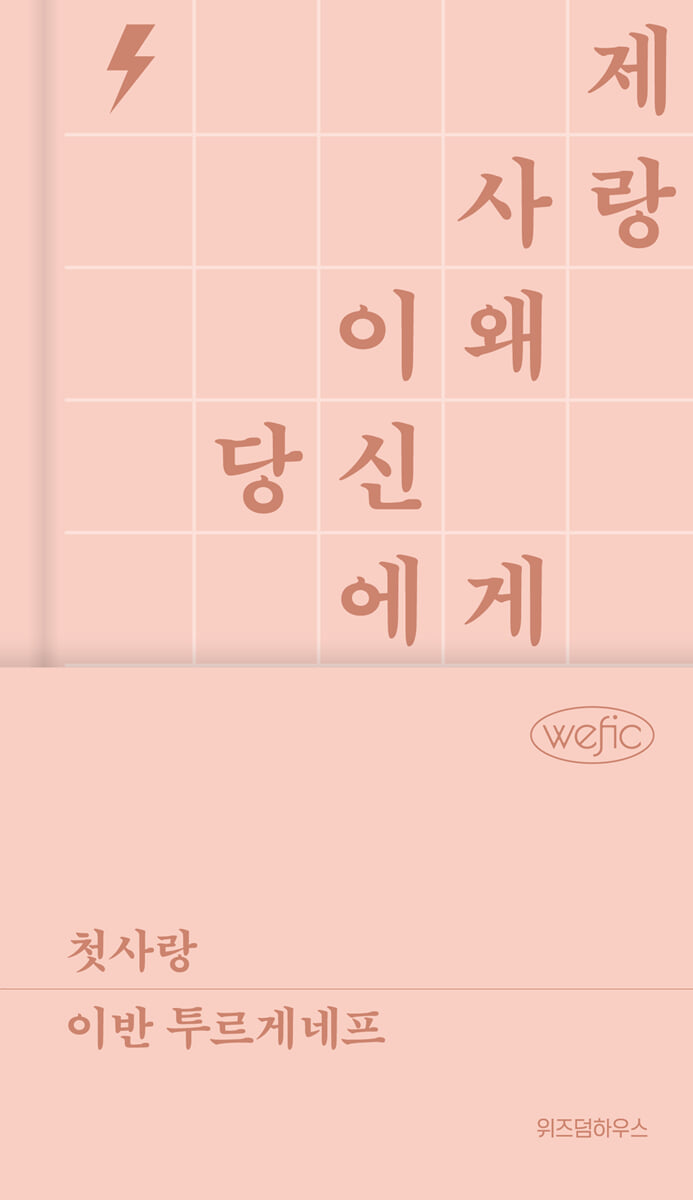 첫사랑