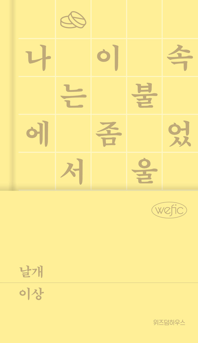 날개