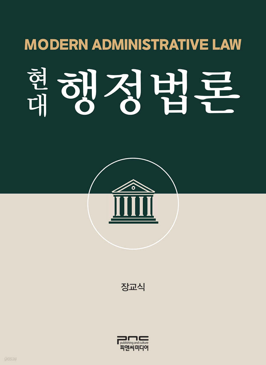 현대행정법론