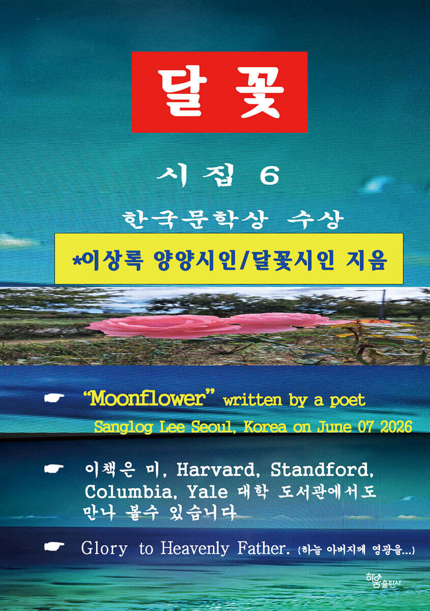 달 꽃