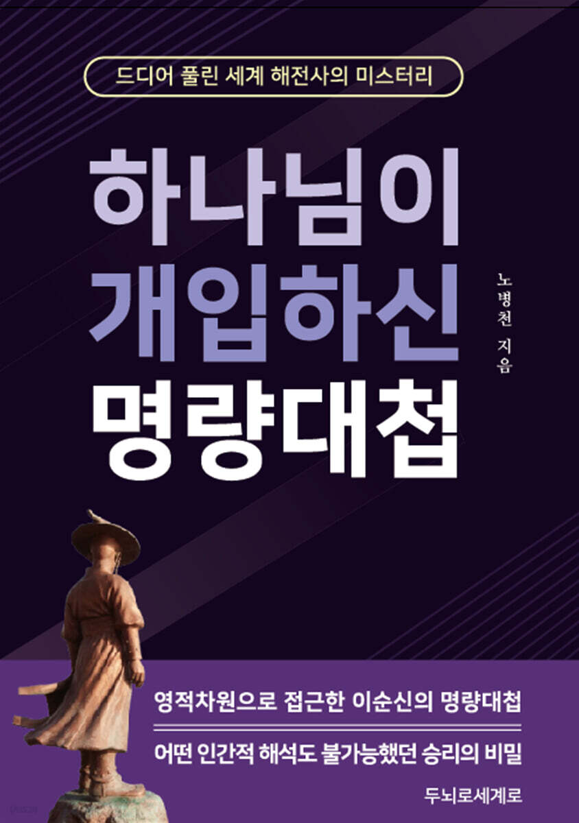 하나님이 개입하신 명량대첩