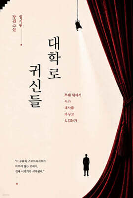대학로 귀신들