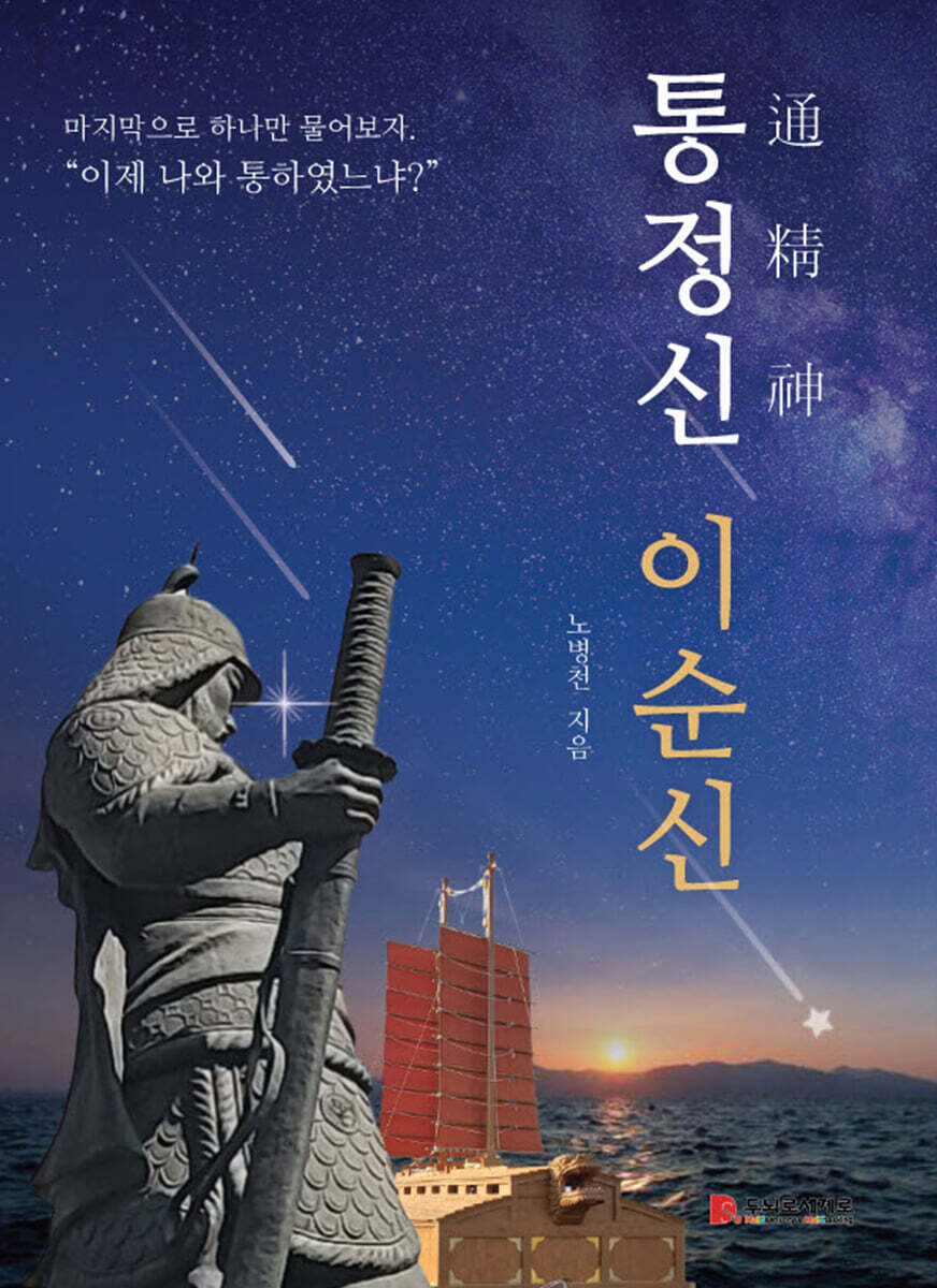 통정신 이순신