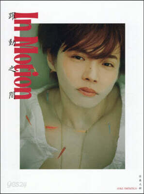 佐藤大樹 2nd写真集『In Motion』