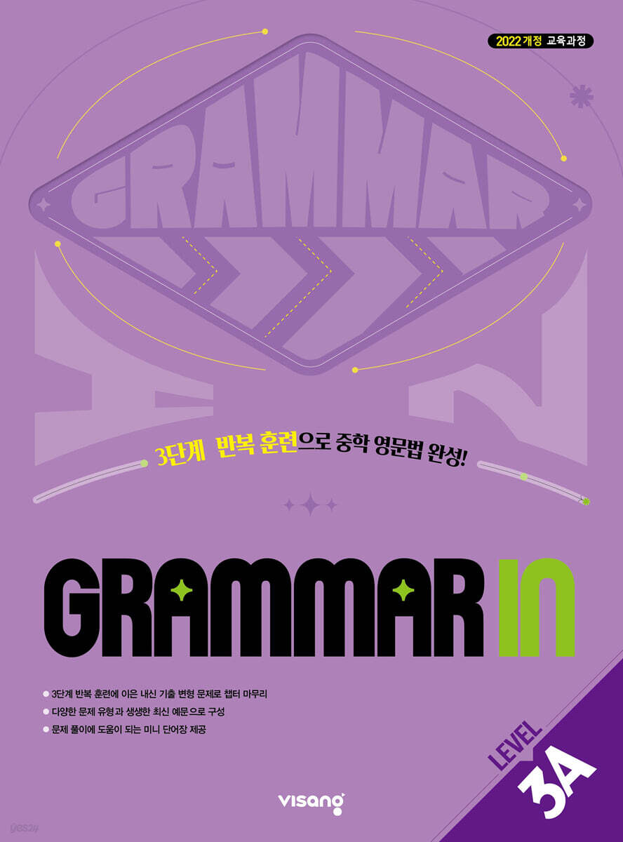 Grammar In 3A (2026년)