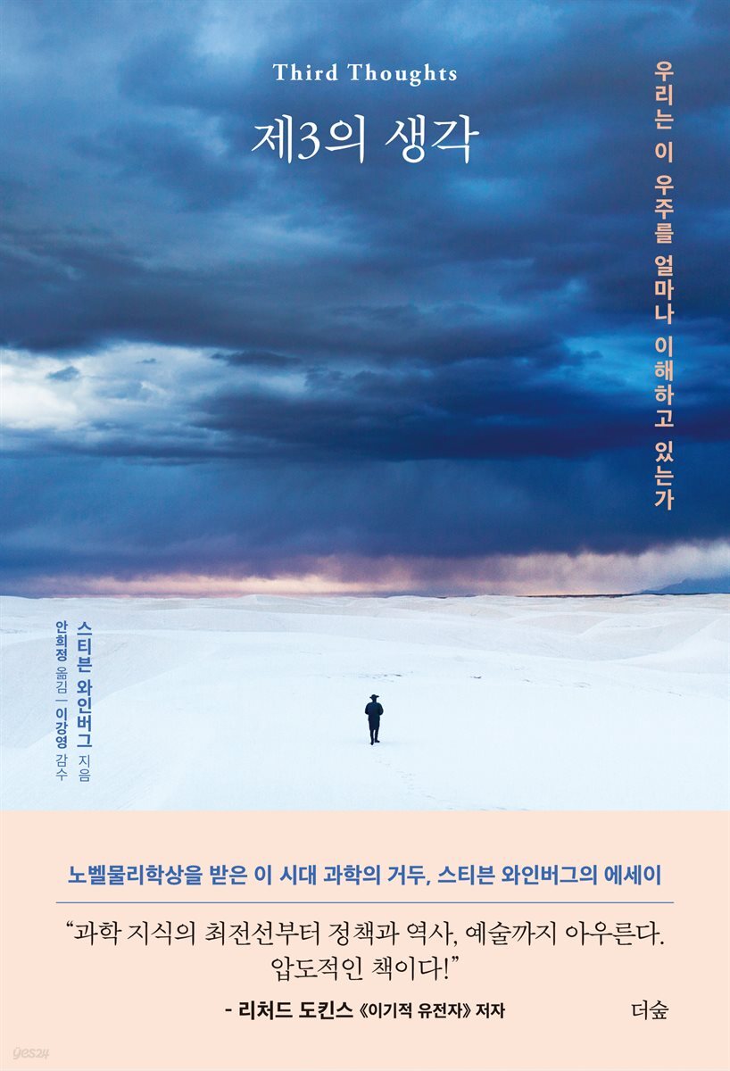 제3의 생각