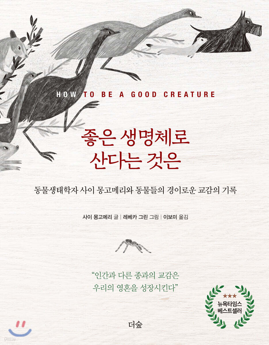 [대여] 좋은 생명체로 산다는 것은
