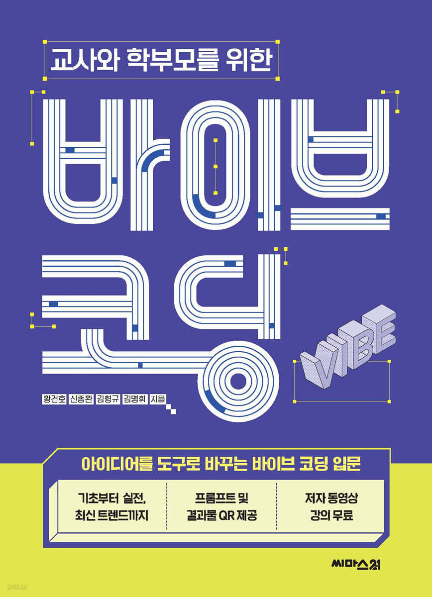 교사와 학부모를 위한 바이브 코딩
