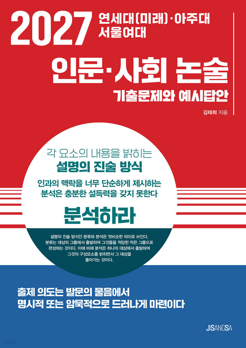 2027 연세대(미래)·아주대·서울여대 인문·사회 논술