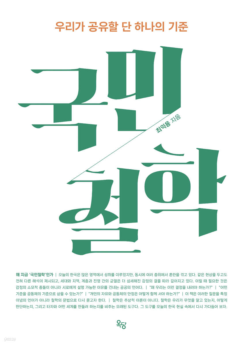 국민철학