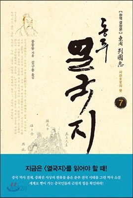동주 열국지 7