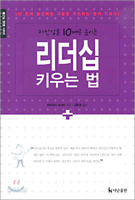 리더십 키우는 법