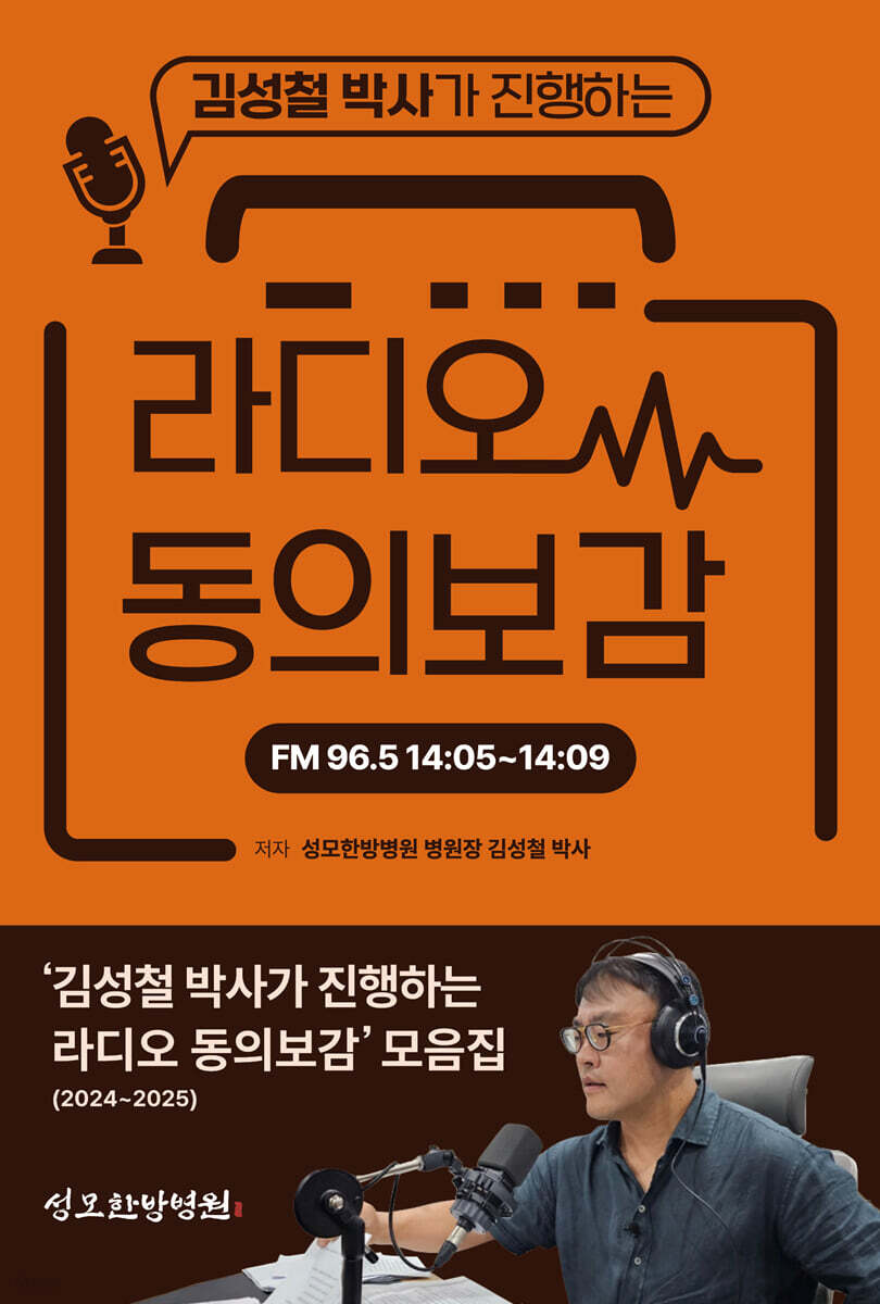 라디오 동의보감