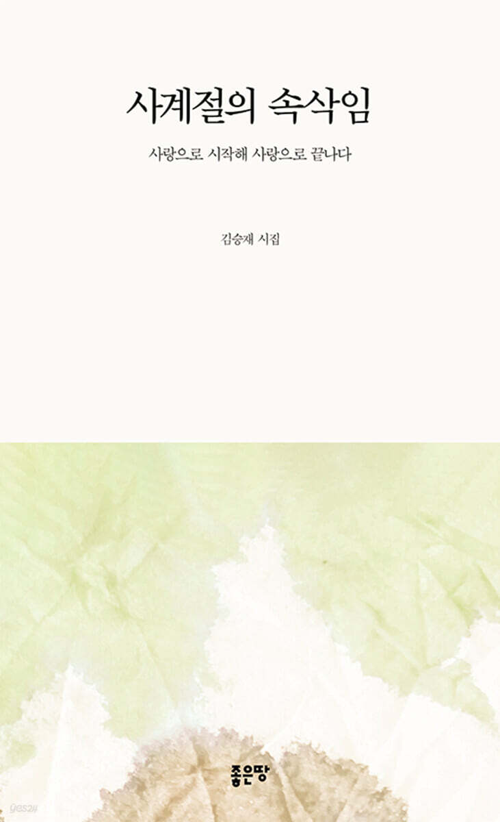 사계절의 속삭임