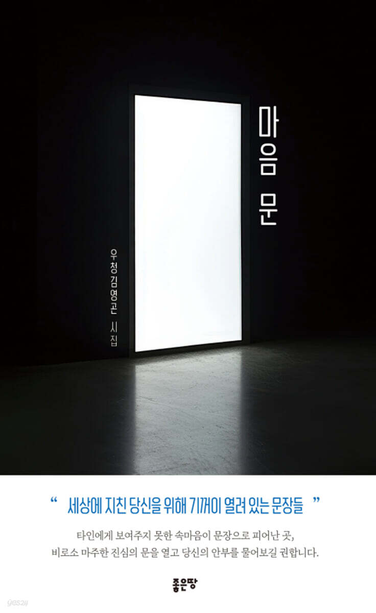 마음 문