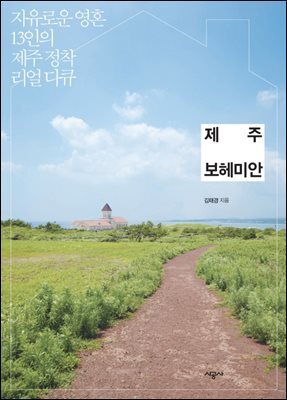[대여] 제주 보헤미안
