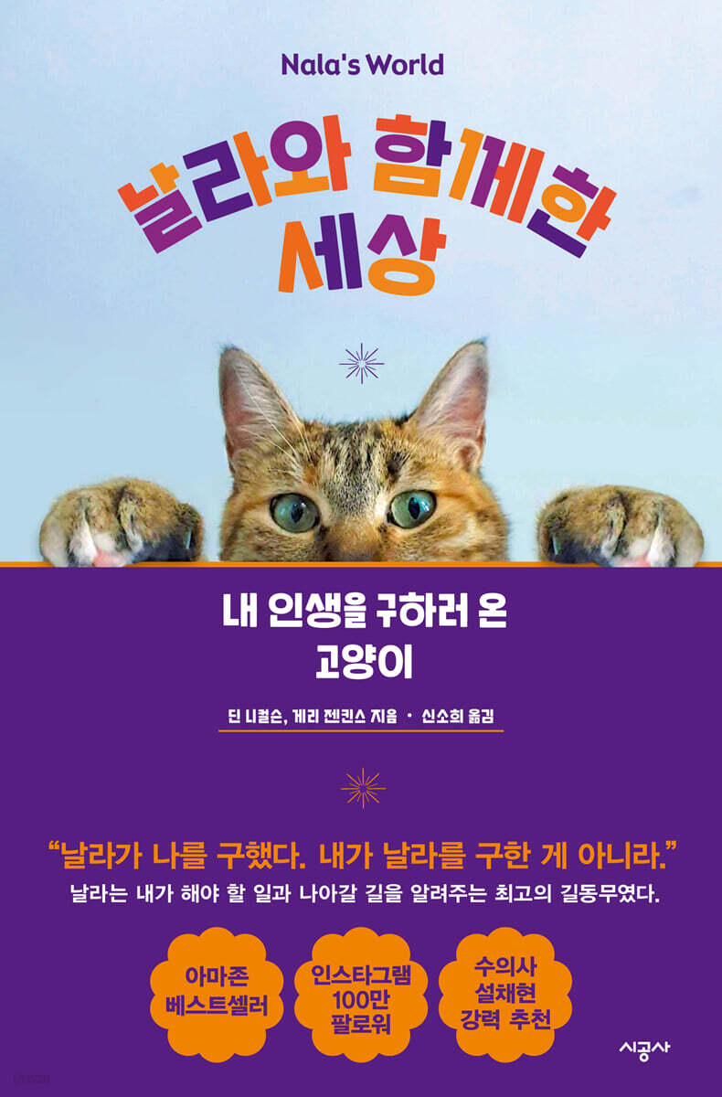 [대여] 날라와 함께한 세상