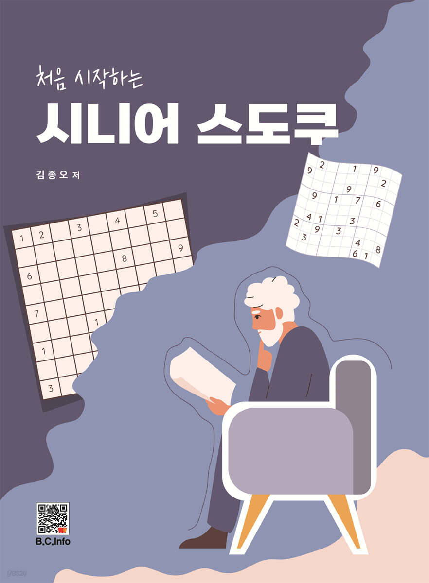 시니어 스도쿠