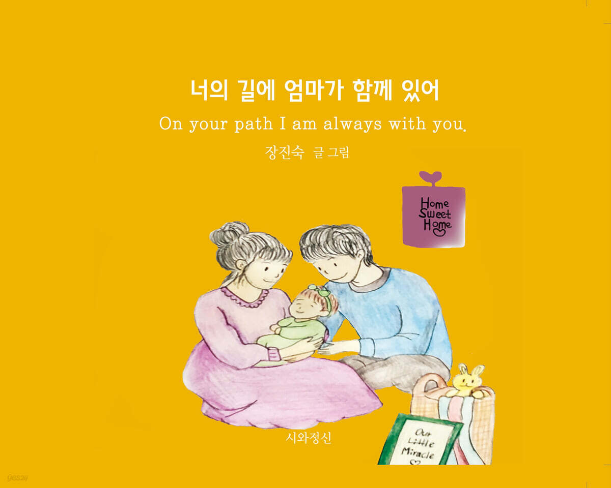 너의 길에 엄마가 함께 있어