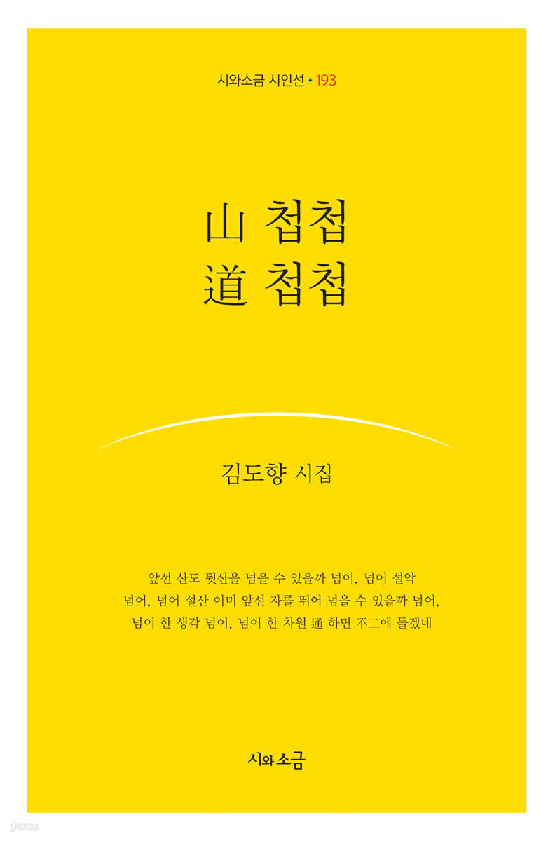 山 첩첩 道 첩첩