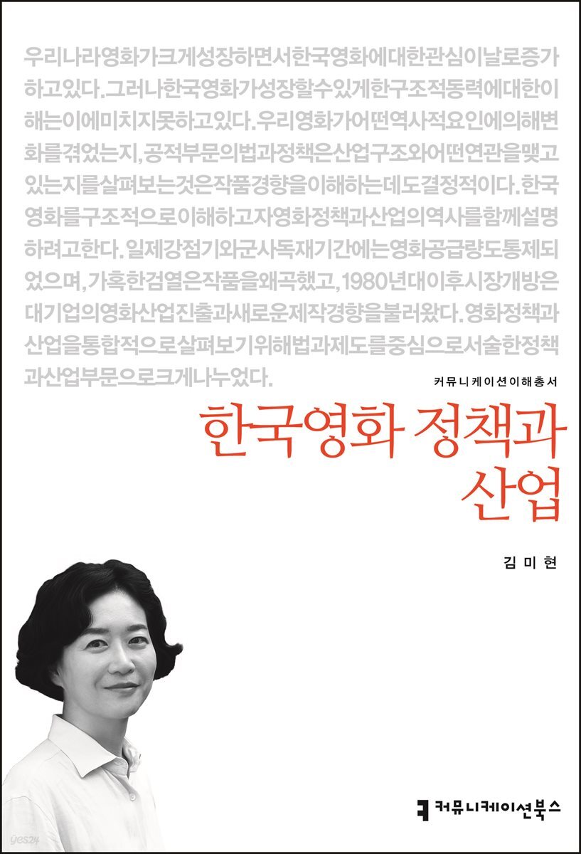 한국영화 정책과 산업