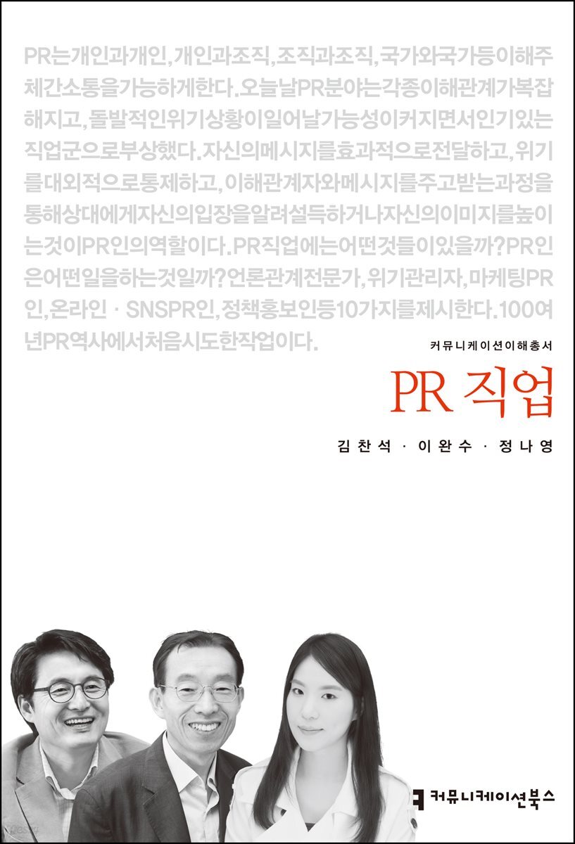 PR 직업