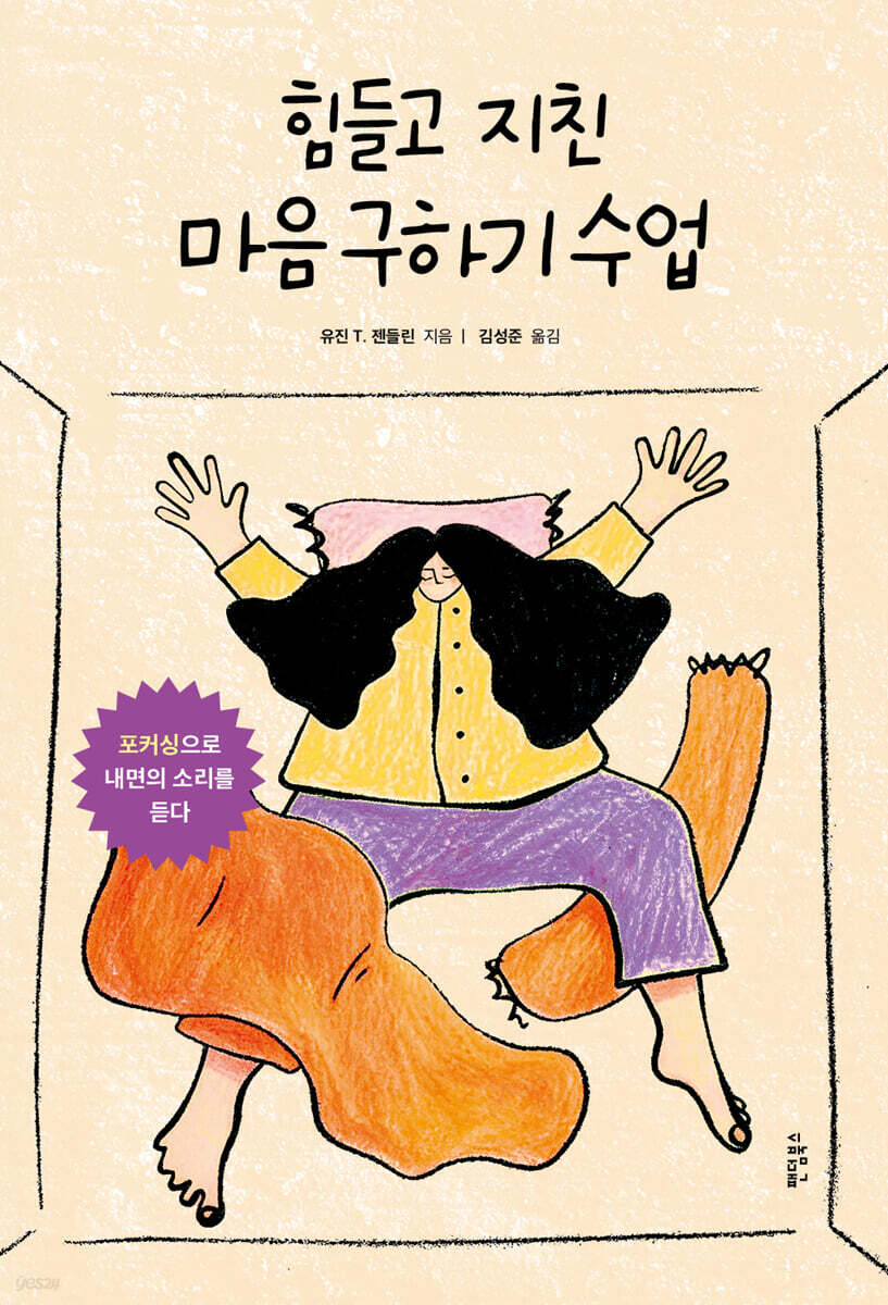 힘들고 지친 마음 구하기 수업