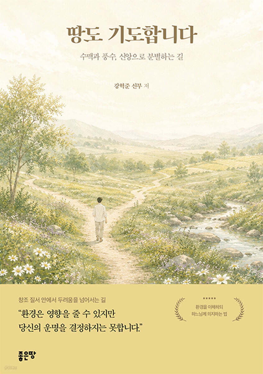 땅도 기도합니다