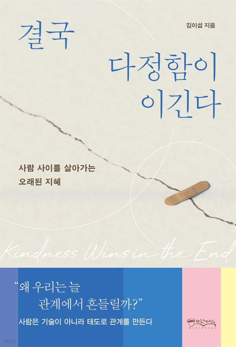 결국 다정함이 이긴다
