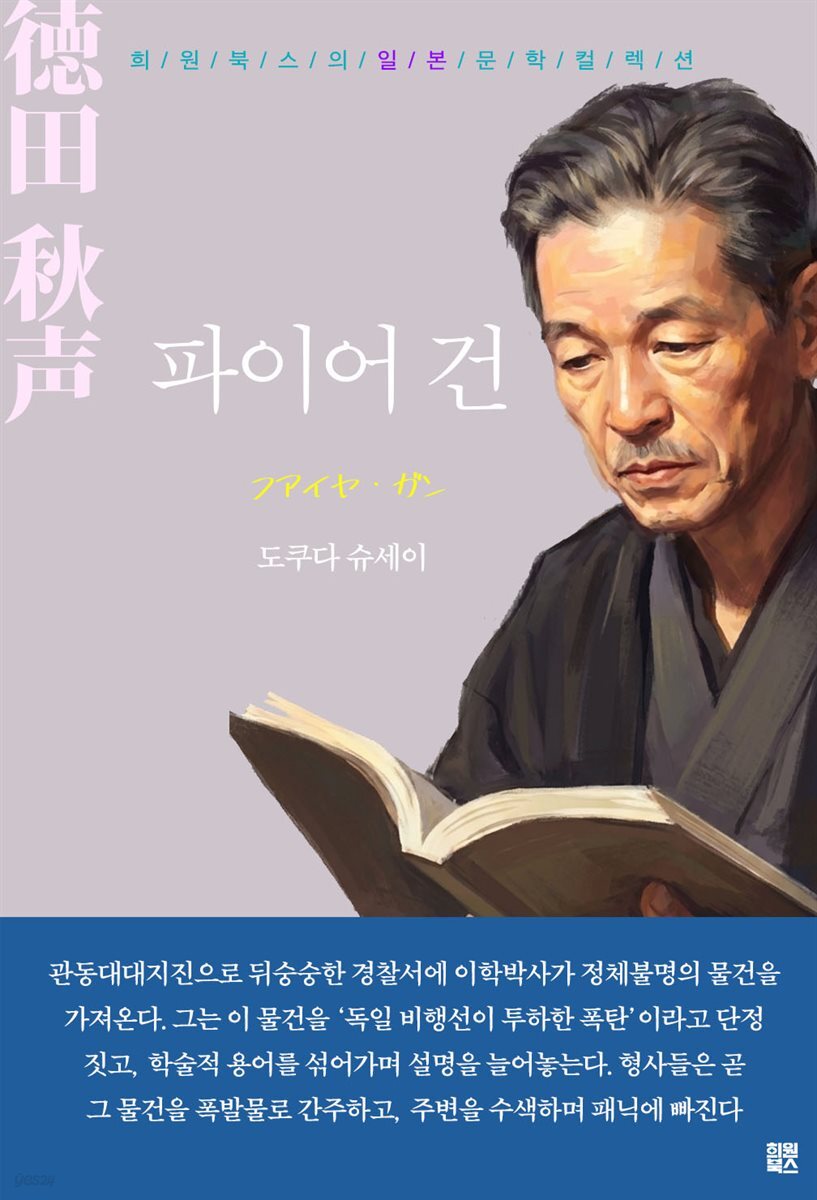 파이어 건
