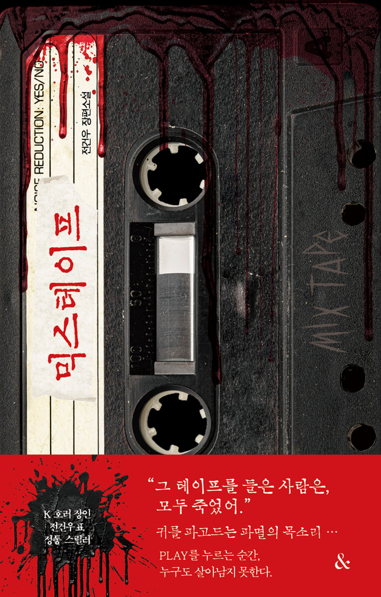 믹스테이프