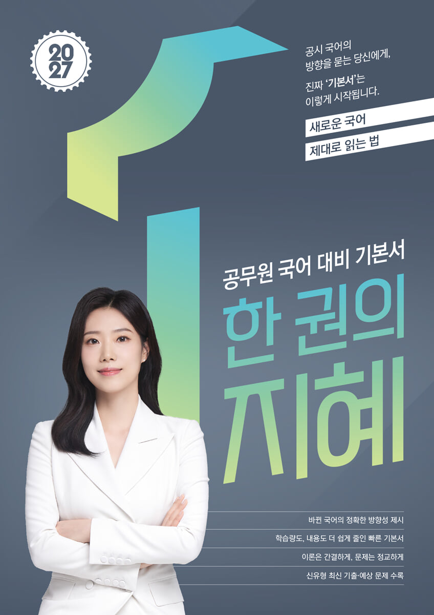 2027 한 권의 지혜