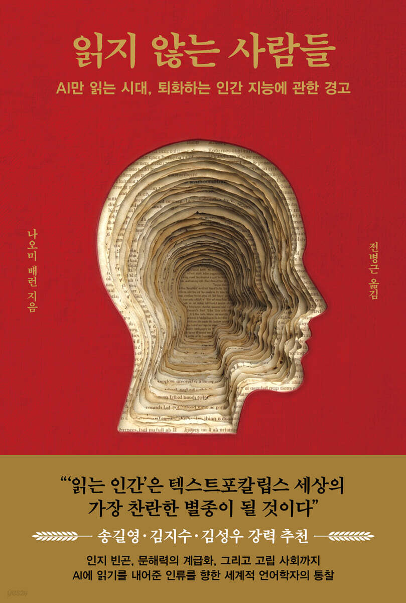 읽지 않는 사람들