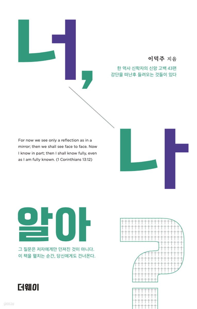 너, 나 알아?
