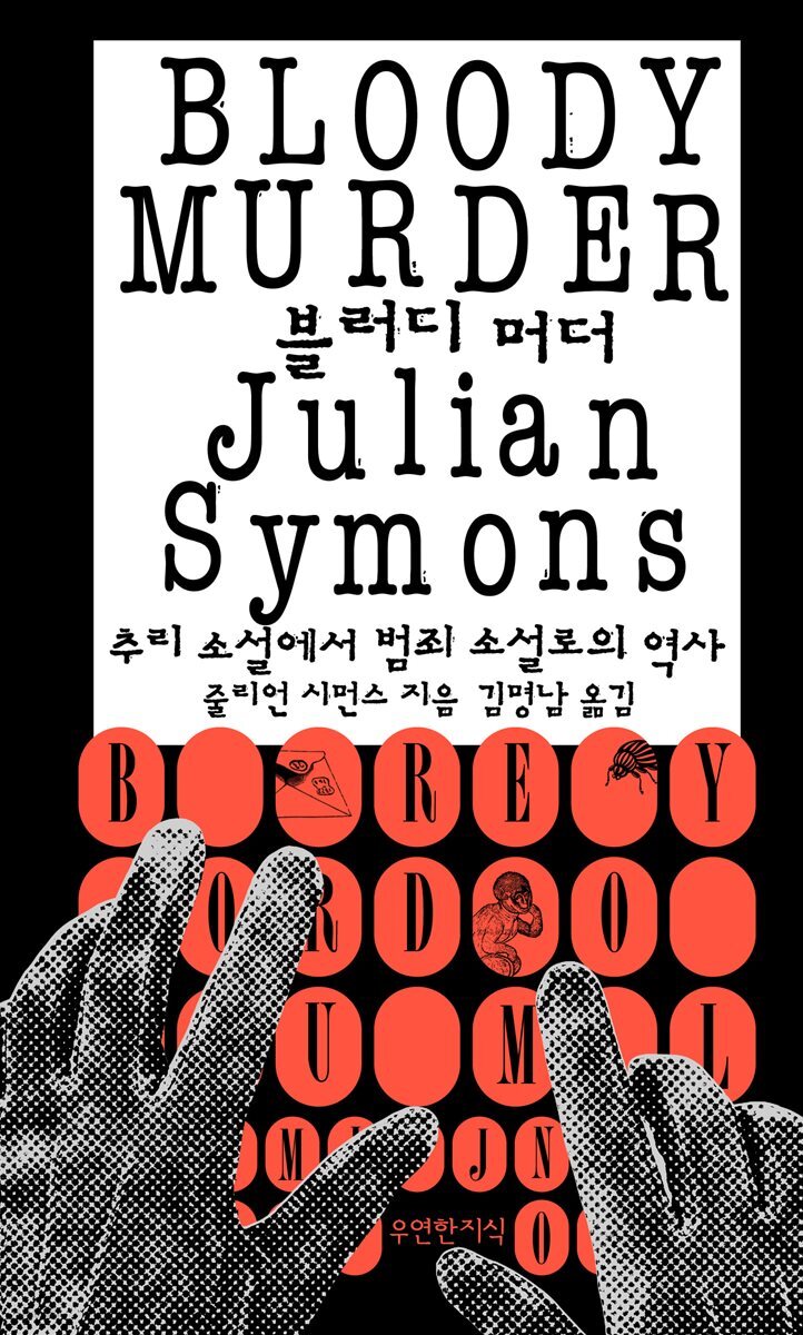 블러디 머더