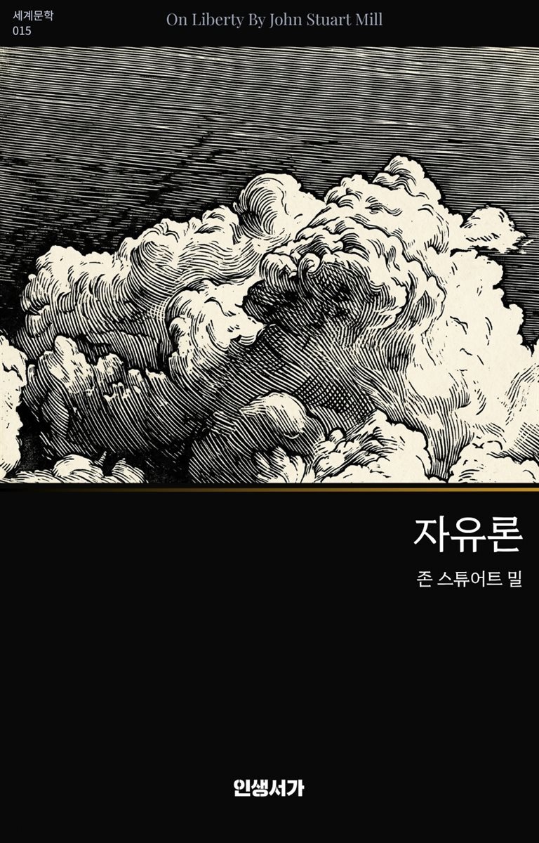 자유론