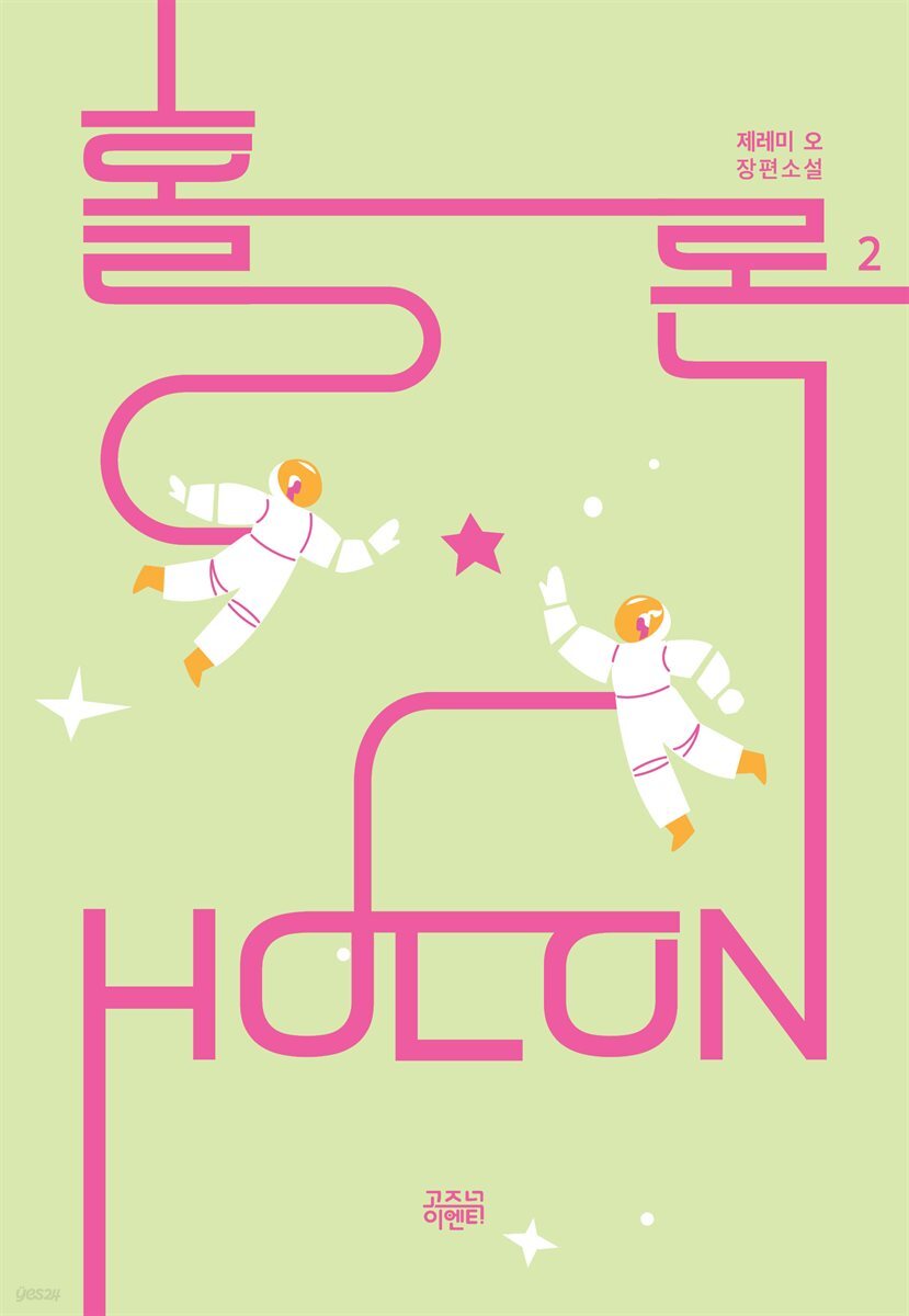 홀론 2