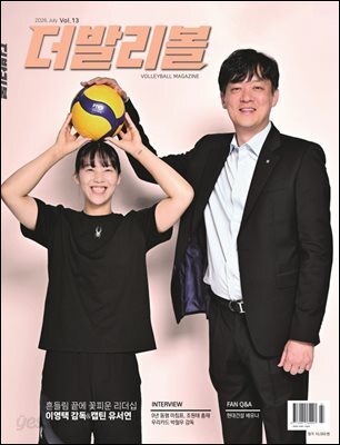 더발리볼 (7월호) 2026