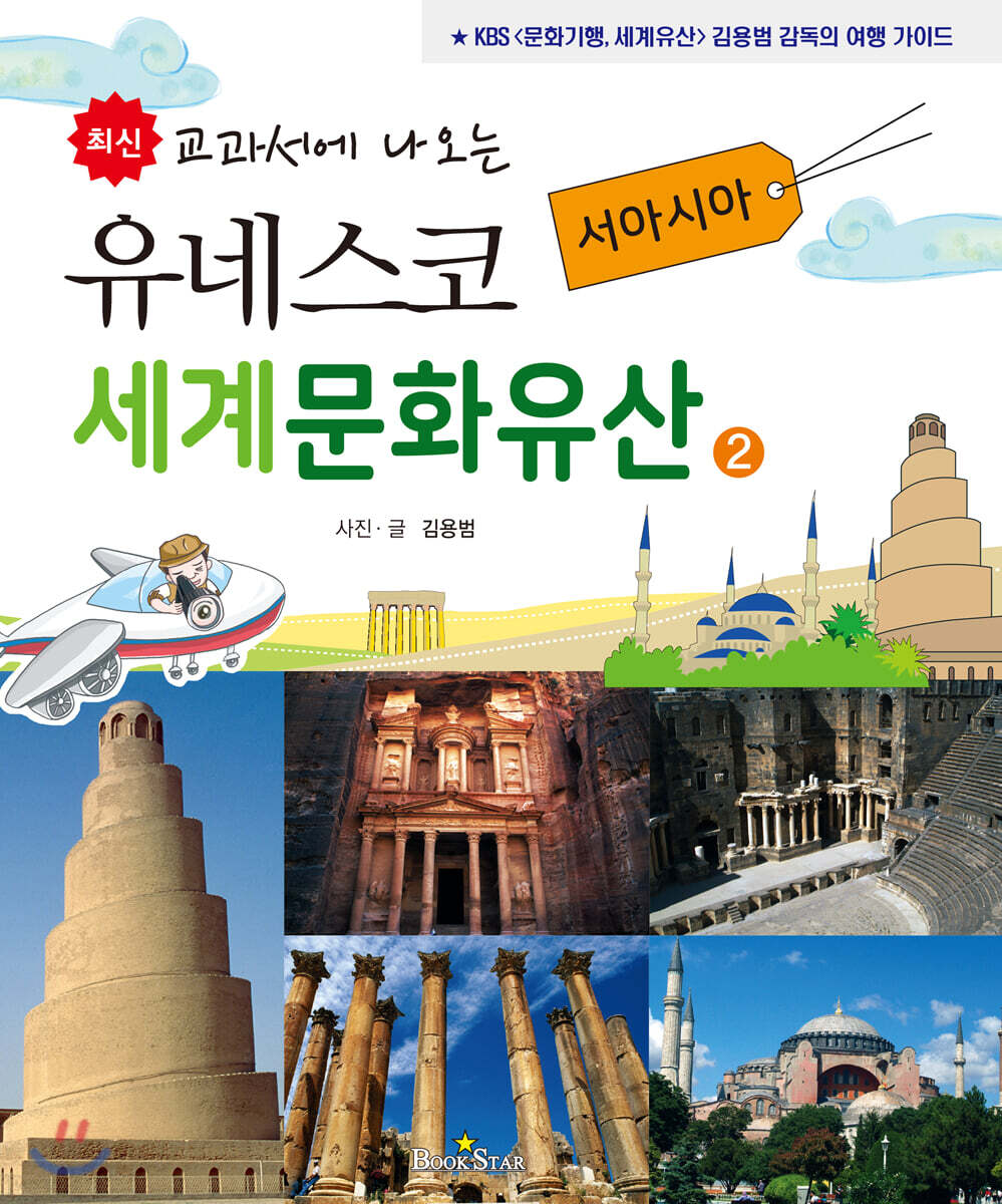 유네스코 세계문화유산 2