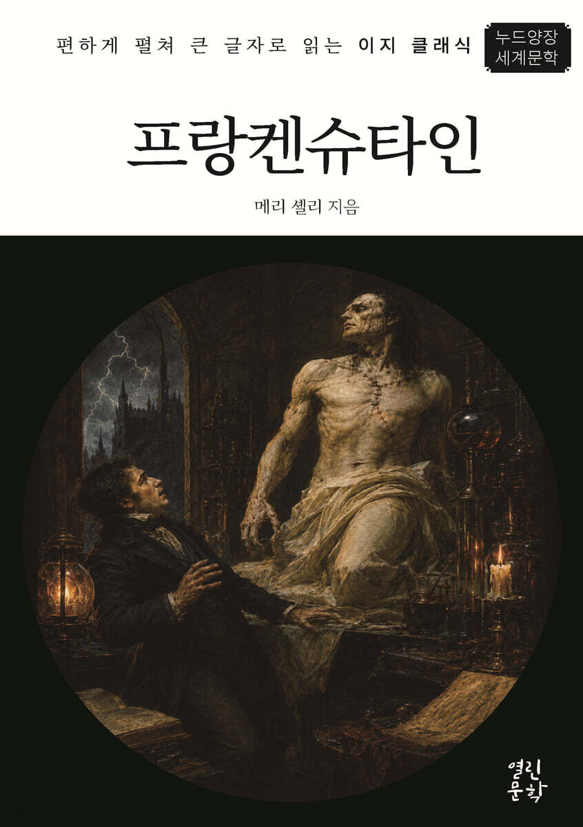 프랑켄슈타인